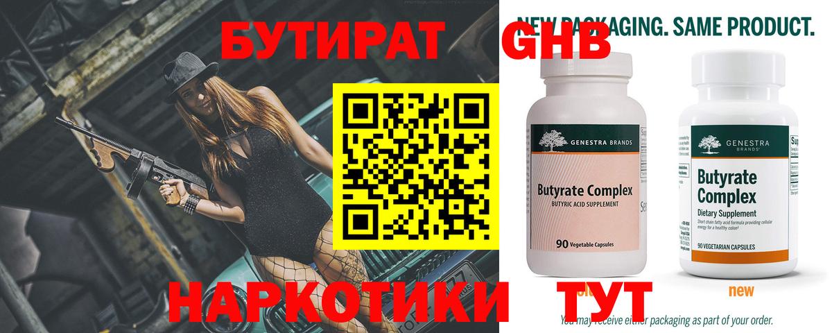 БУТИРАТ Butirat  Вход с VPN  Верхняя Салда 