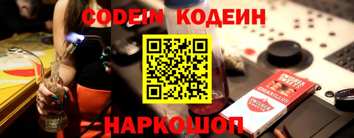 Кодеиновый сироп Lean Purple Drank Верхняя Салда